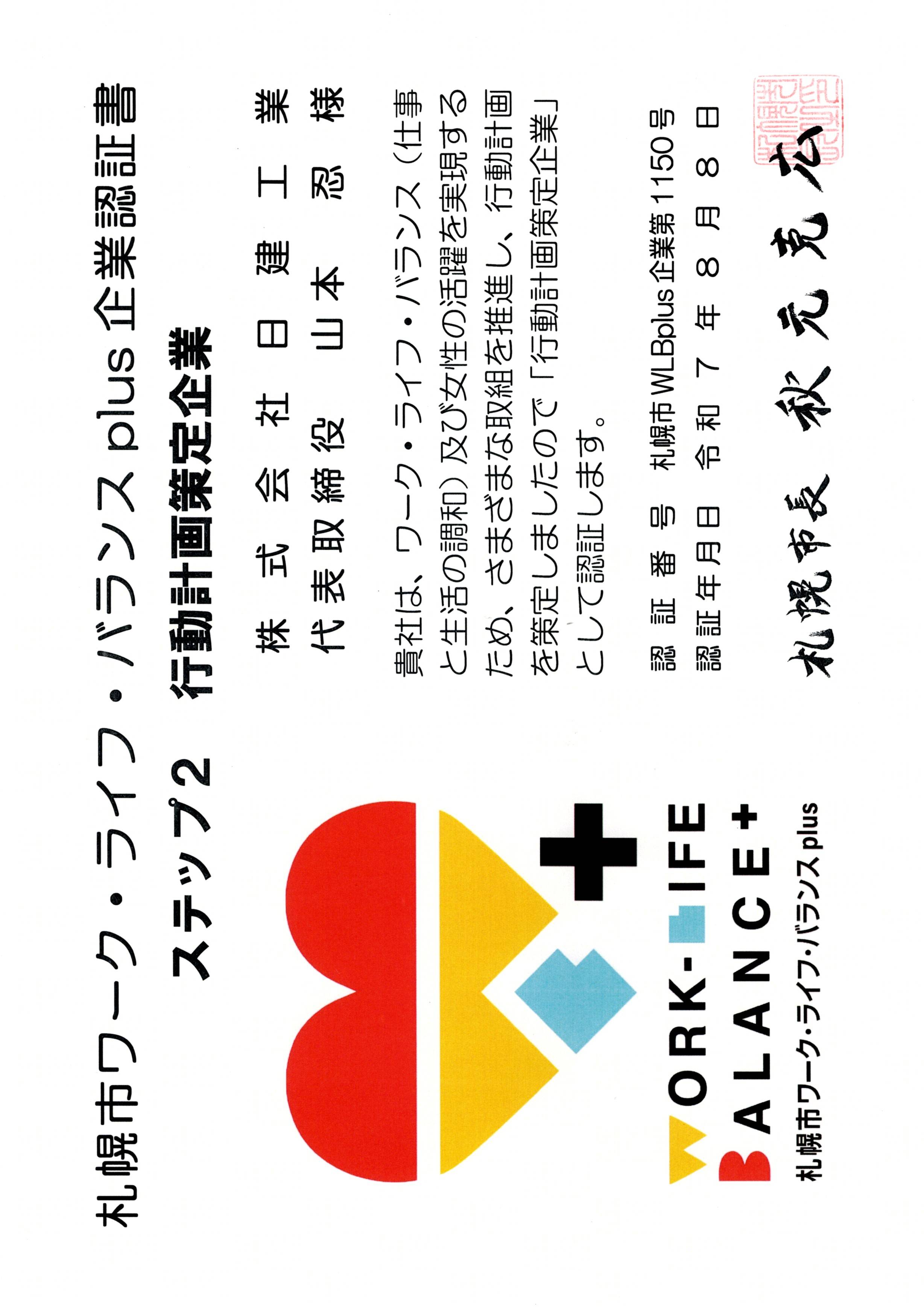 ワークライフバランスplus